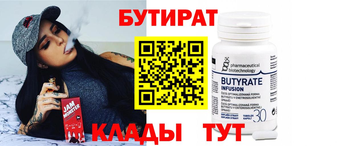 Бутират 99%  Вход с VPN  БУТИРАТ  Малгобек 