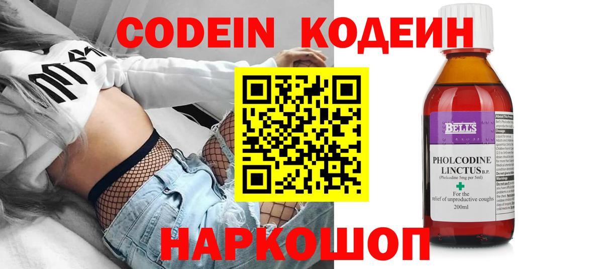 Codein напиток Lean (лин)  Вход с VPN  Малгобек  Кодеиновый сироп Lean Purple Drank 