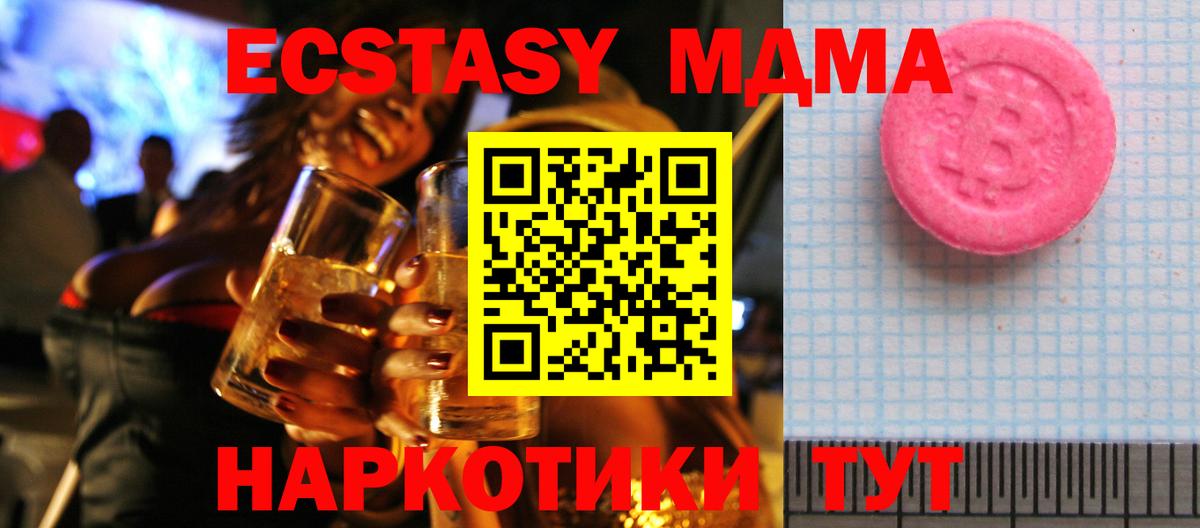 Малгобек  Экстази 280 MDMA  ЭКСТАЗИ  где продают   Экстази 250 мг  Вход с VPN 