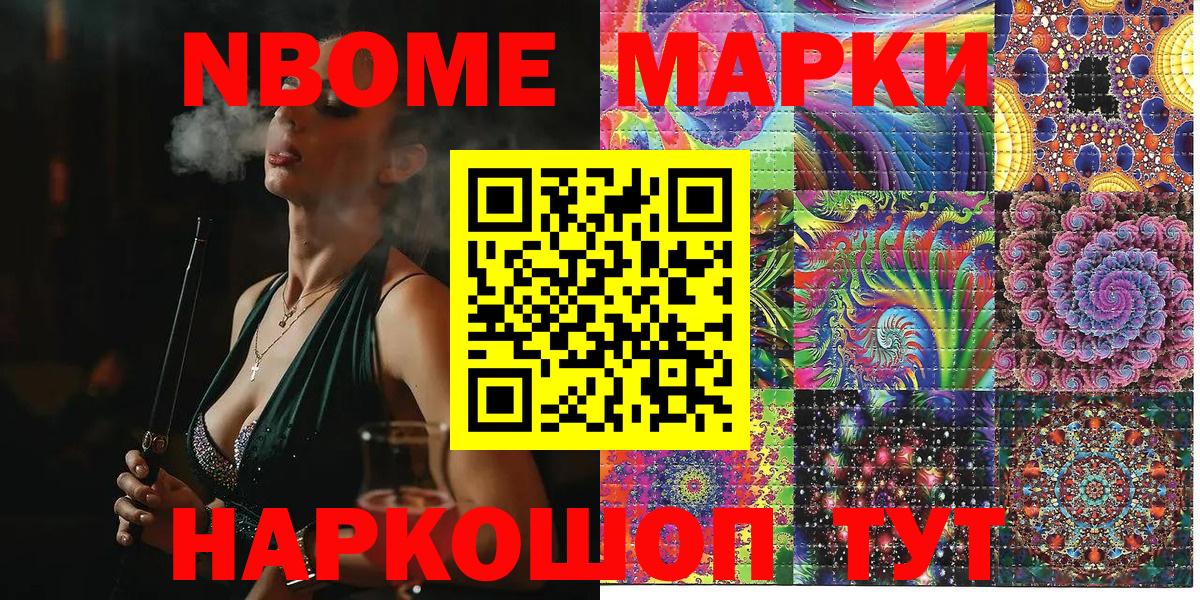 Марки 25I-NBOMe 1,8мг Малгобек