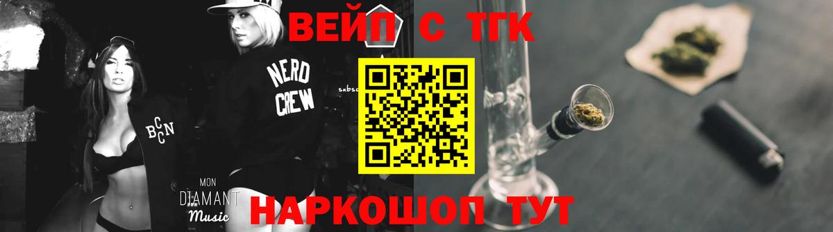 ТГК вейп Малгобек